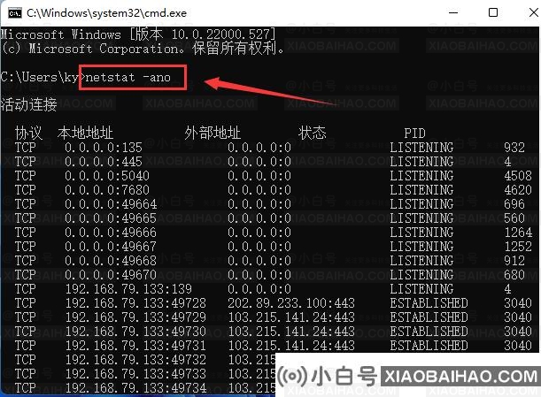 Win11如何查找指定端口信息？Win11查找指定端口信息的技巧