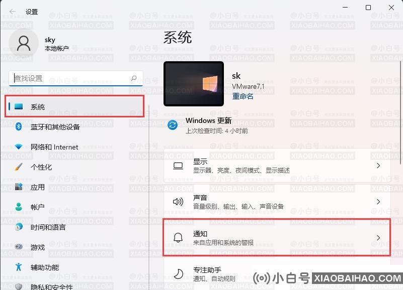 win11玩游戏时如何隐藏系统通知？win11游戏隐藏通知操作方法-小白号