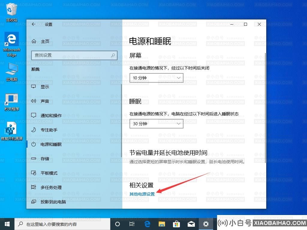 Win10 1909高性能模式怎么打开？Win10 1909高性能模式打开方法分享