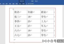 Word怎么画三线图?在word中绘制三线图的方法和步骤(如何在Word中制作三线图)_小白号