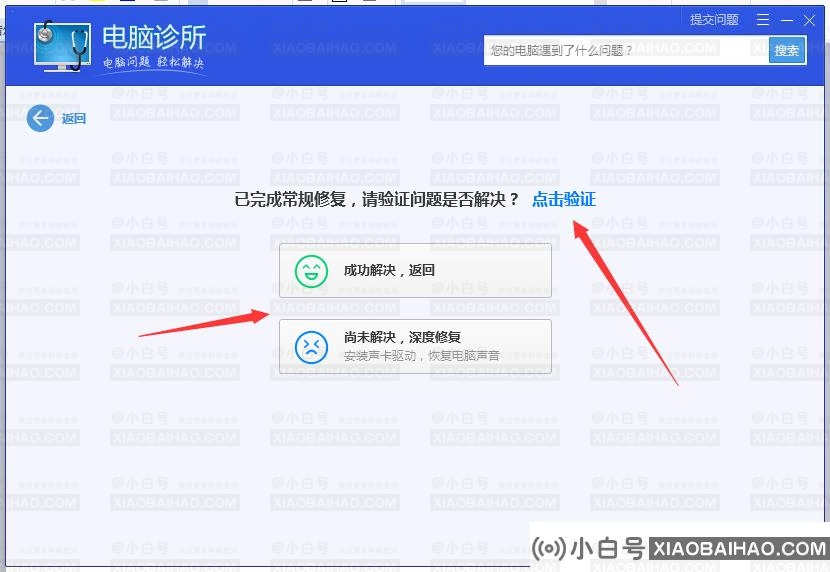 如何使用腾讯电脑管家解决电脑异响问题？-小白号