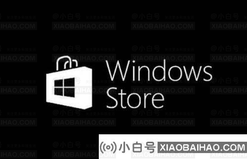 win10 app store误删后的三种检索方式(如果win10 app store被删了怎么办)-小白号