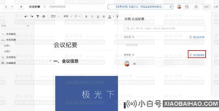 如果graphite文档没有访问权限怎么办？一种设置石墨文件访问权限方法-小白号