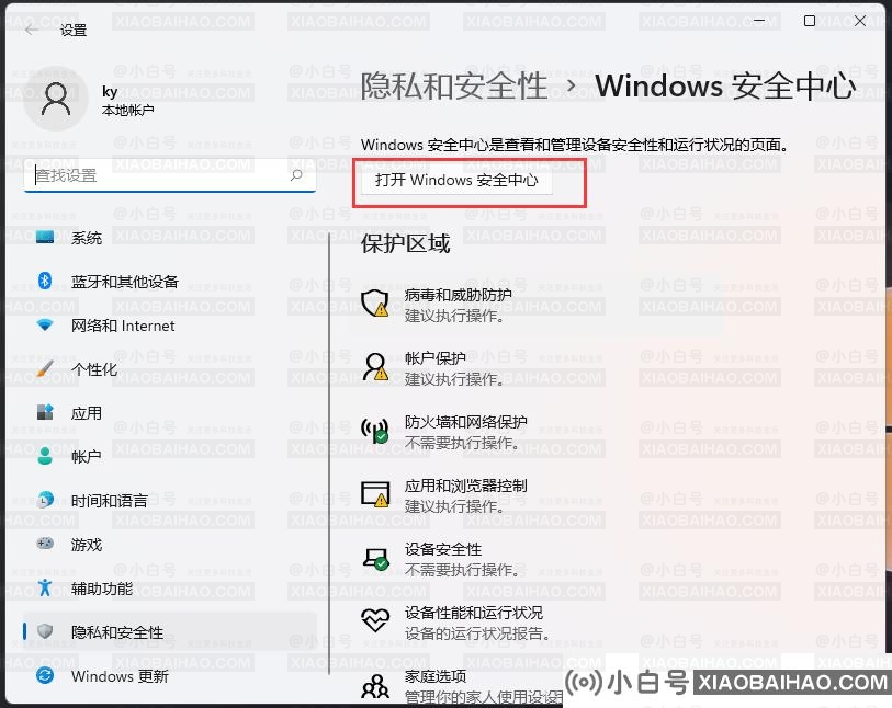 Win11安全中心如何添加排除项？win10安全中心添加排除项方法教程
