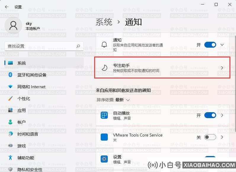 win11玩游戏时如何隐藏系统通知？win11游戏隐藏通知操作方法-小白号