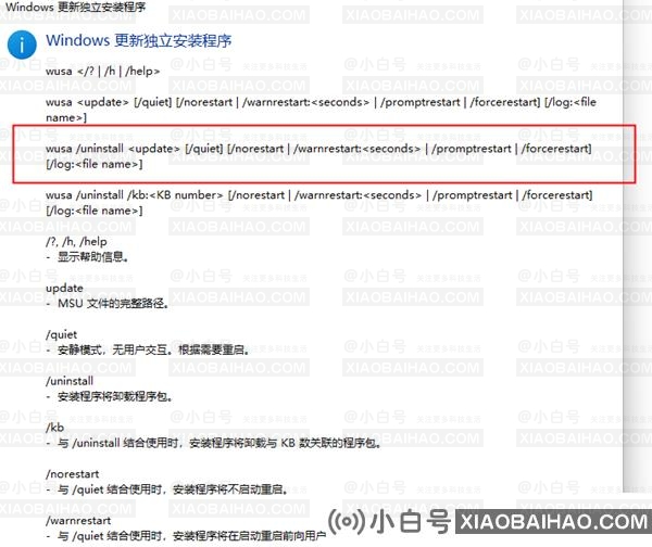 win10已安装的更新无法卸载的四种解决方法