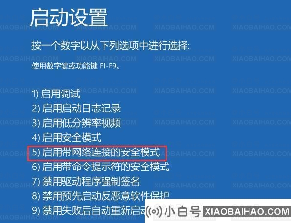 win11如何进入安全模式？win11系统进入安全模式操作方法