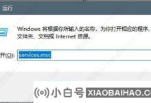 win11音频服务没有响应怎么办?(win10系统音频服务没有响应)_小白号