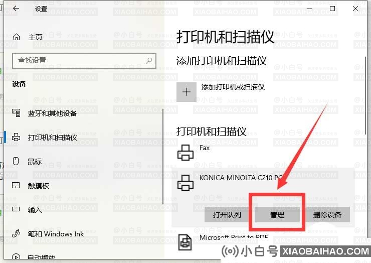Win10彩色打印机如何设置黑白打印？如何设置win10黑白打印？(如何在win10打印机中设置黑白和彩色打印)-小白号