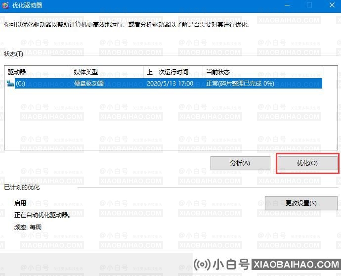 如何提高机械硬盘的速度？机械硬盘win10提速教程(如何提高机械硬盘读写速度)-小白号