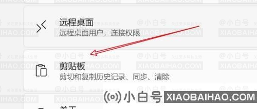 Win11怎么开启剪贴板历史记录功能？