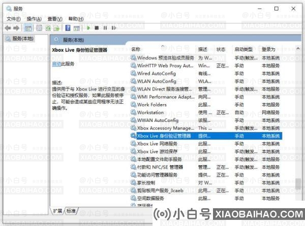 win10无法登录xboxlive?win10登录xboxlive失败解决方法