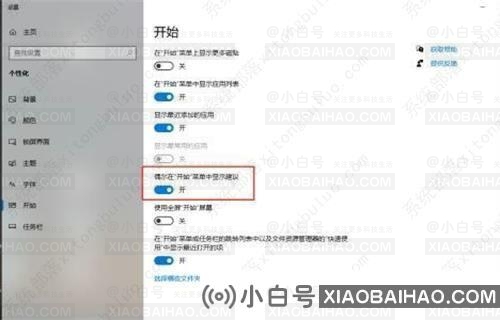 如何关闭win10的推荐项目？(win10如何关闭推荐)-小白号