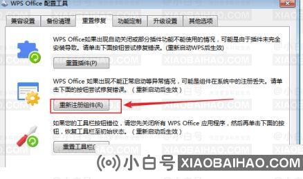 WPS怎么重新注册组件？WPS重新注册组件教程