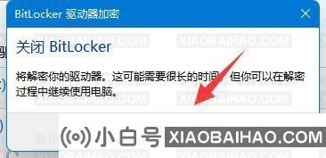 win11怎么取消bitlocker加密？win11关闭bitlocker加密操作方法