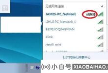 win10无线投屏到电视的详细设置方法(win10无线投屏到电视)_小白号