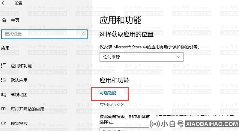 Win10纯版系统没有记事本怎么解决？(win10记事本未保存如何恢复)-小白号