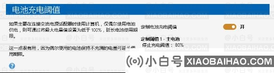 戴尔windows10充电设置为60。怎么设置回来？(戴尔笔记本电脑设置为电池充电50%)-小白号