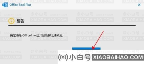 怎么彻底删除Office？可以试试Office Tool Plus