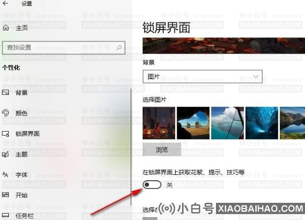 Win10系统如何开启锁屏界面提示？Win10开启锁屏界面提示的方法