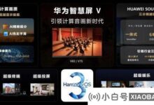 新华社发布智能屏幕V系列:顶级计算图像质量已进入普及时代。_小白号