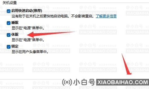 win11台式机如何进入待机模式？win11台式机进入待机模式方法(台式机进入待机模式)-小白号