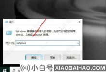 win如果您的计算机没有更改用户名的选项怎么办? (win DOW10没有更改用户名)_小白号