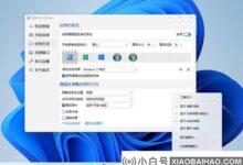 Win11还是不好用。我来教你几招,让Win11变得更简单。_小白号