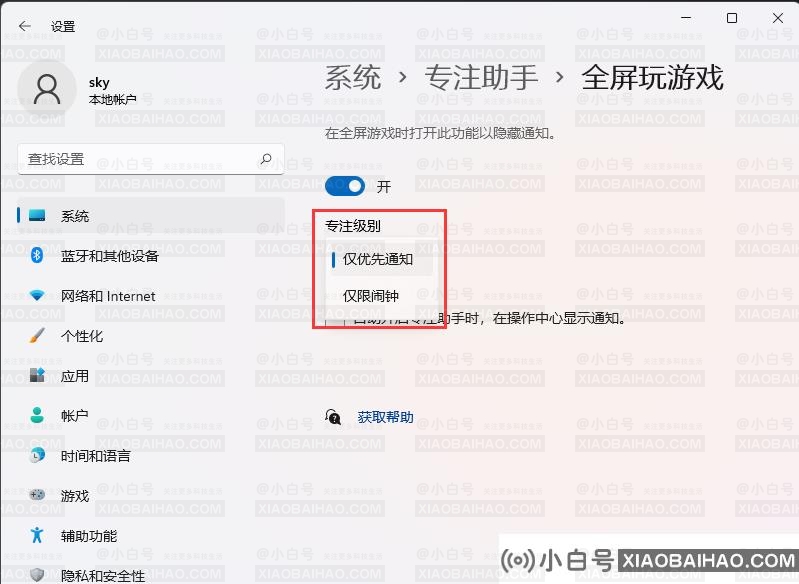win11玩游戏时如何隐藏系统通知？win11游戏隐藏通知操作方法-小白号
