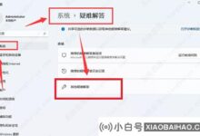 Win11系统如何修复录音?_小白号