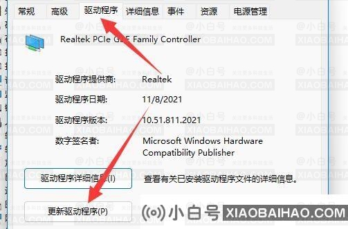 win11系统无线网卡显示感叹号怎么解决？-小白号