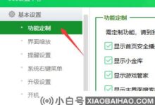 如何关闭360屏保(如何win7关闭360屏保)_小白号