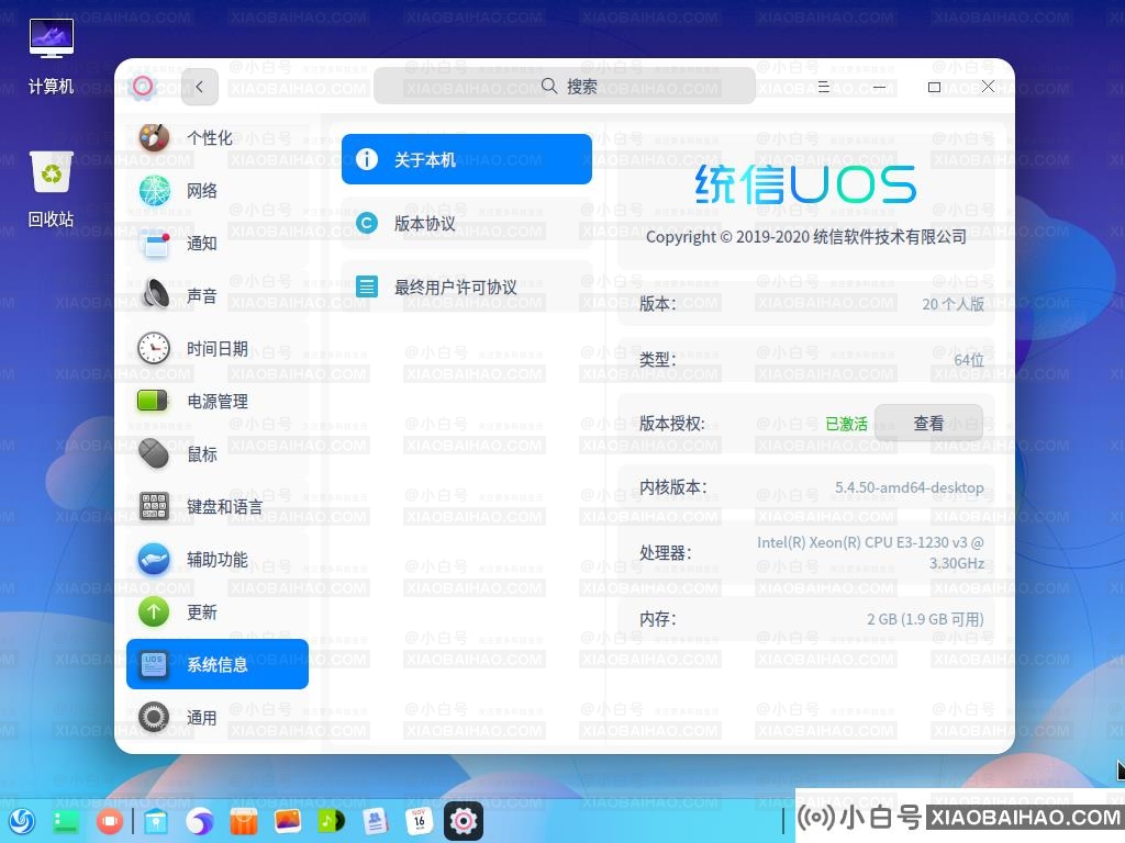下载国内系统的同心操作系统(同心应用商店)-小白号
