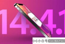 iOS 14.4.1正式发布:修复安全问题,建议用户升级。_小白号