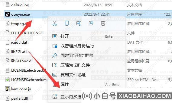 windows11下载的软件怎么放到桌面上？