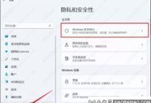 Win11如何关闭Defender?在Windows11中完全关闭Defender的三种方法_小白号
