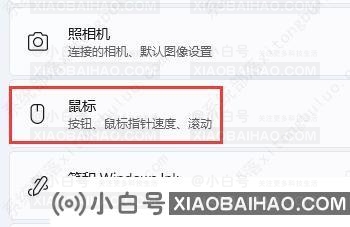 win11鼠标套装在哪里？win11鼠标设置位置详解(windows10鼠标设置)-小白号