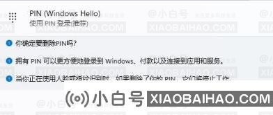 win11 pin码只能更改不能删除怎么办？