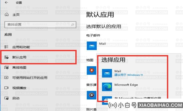 win11怎么更改默认应用？win11系统修改默认应用教程