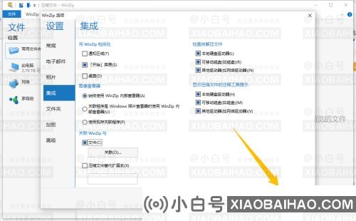 WinZip如何开启文件关联？WinZip开启文件关联的方法