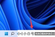如何在Win11中并排设置Windows?   如何设置Win11并排出现的窗户_小白号