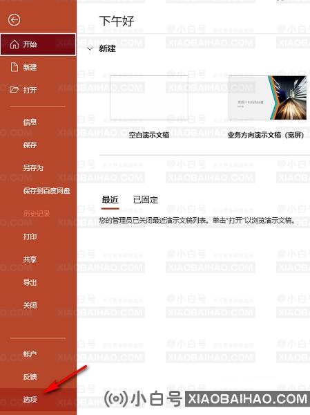 PPT如何使用最近使用的打印设置？PPT使用最近的打印设置教程-小白号