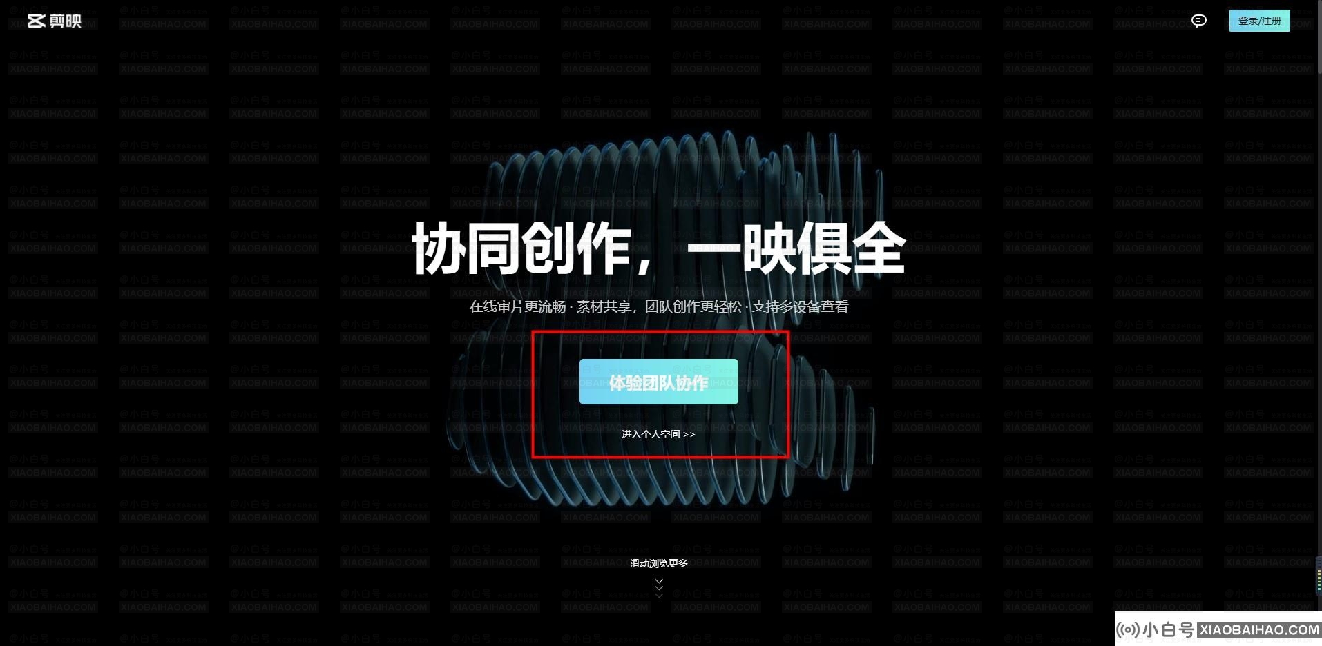 有电脑网页版的吗？分享剪贴网页版的官方门户网站(登录剪贴网页版)-小白号