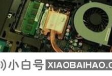 教你如何处理电脑卡(如何处理电脑卡)_小白号