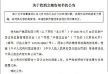 中国恒大在美国申请破产保护_小白号