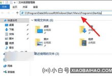 在哪里可以找到Win10自动启动? windows 10启动设置教程_小白号