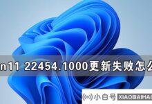 升级Win11后,界面没变。发生了什么事?(win11升级后东西还在吗?)_小白号