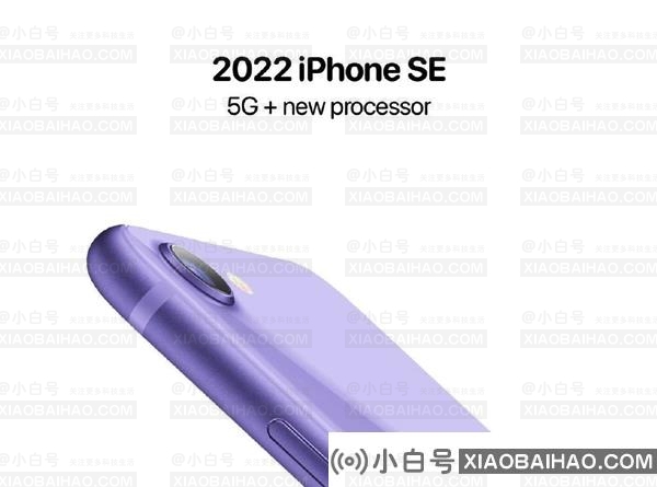 据说iPhone SE 3将搭载A14芯片:或售价3299元起。-小白号