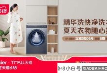 618闭上眼睛买!海尔“精华洗”快速干净(海尔洗怎么用)_小白号