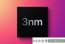 根据新闻的报道,苹果的A17仿生芯片将于明年采用TSMC的N3E流程_小白号